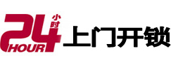 蒲县24小时上门开锁公司